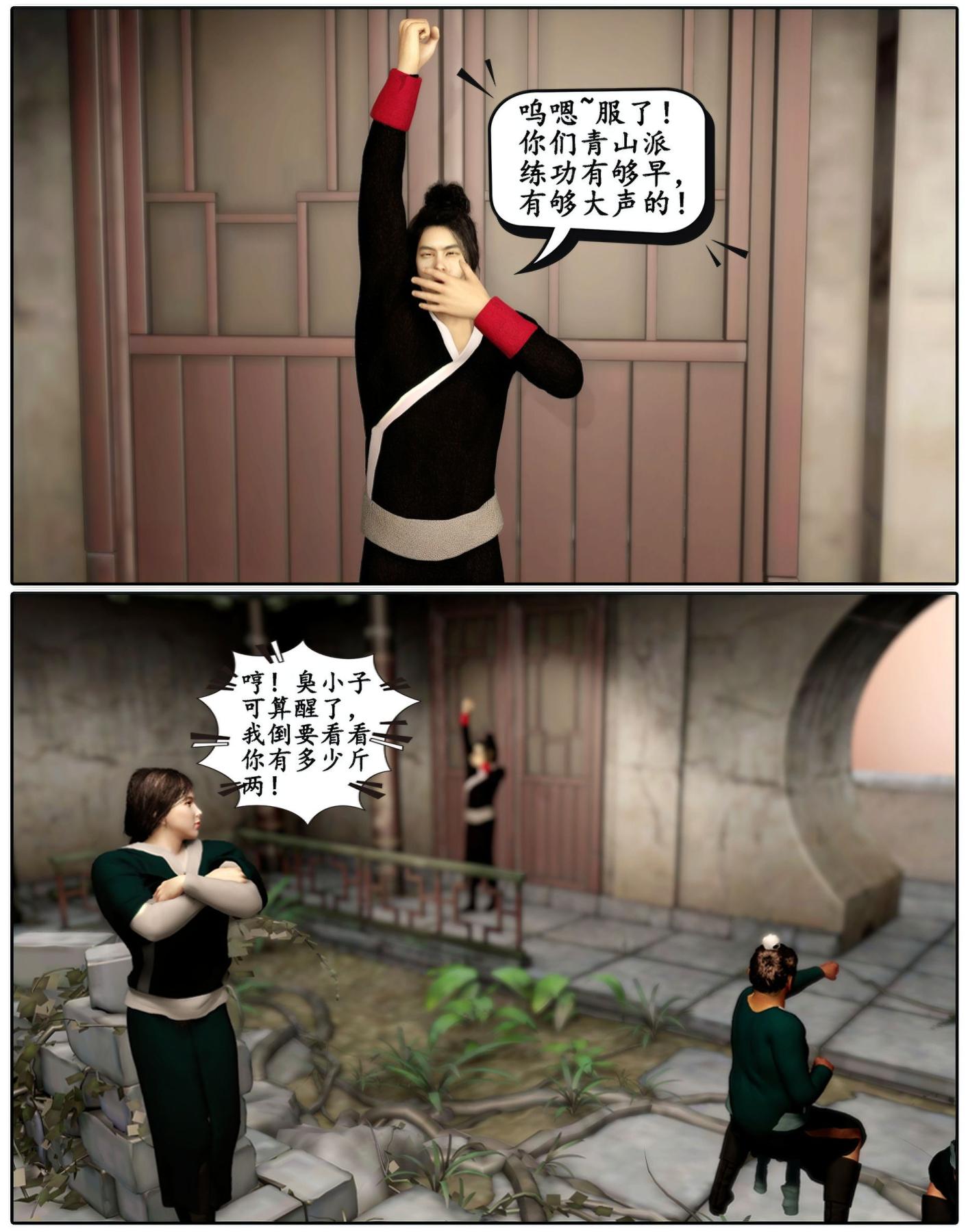 《[3D]魔君传01》漫画 魔君传01