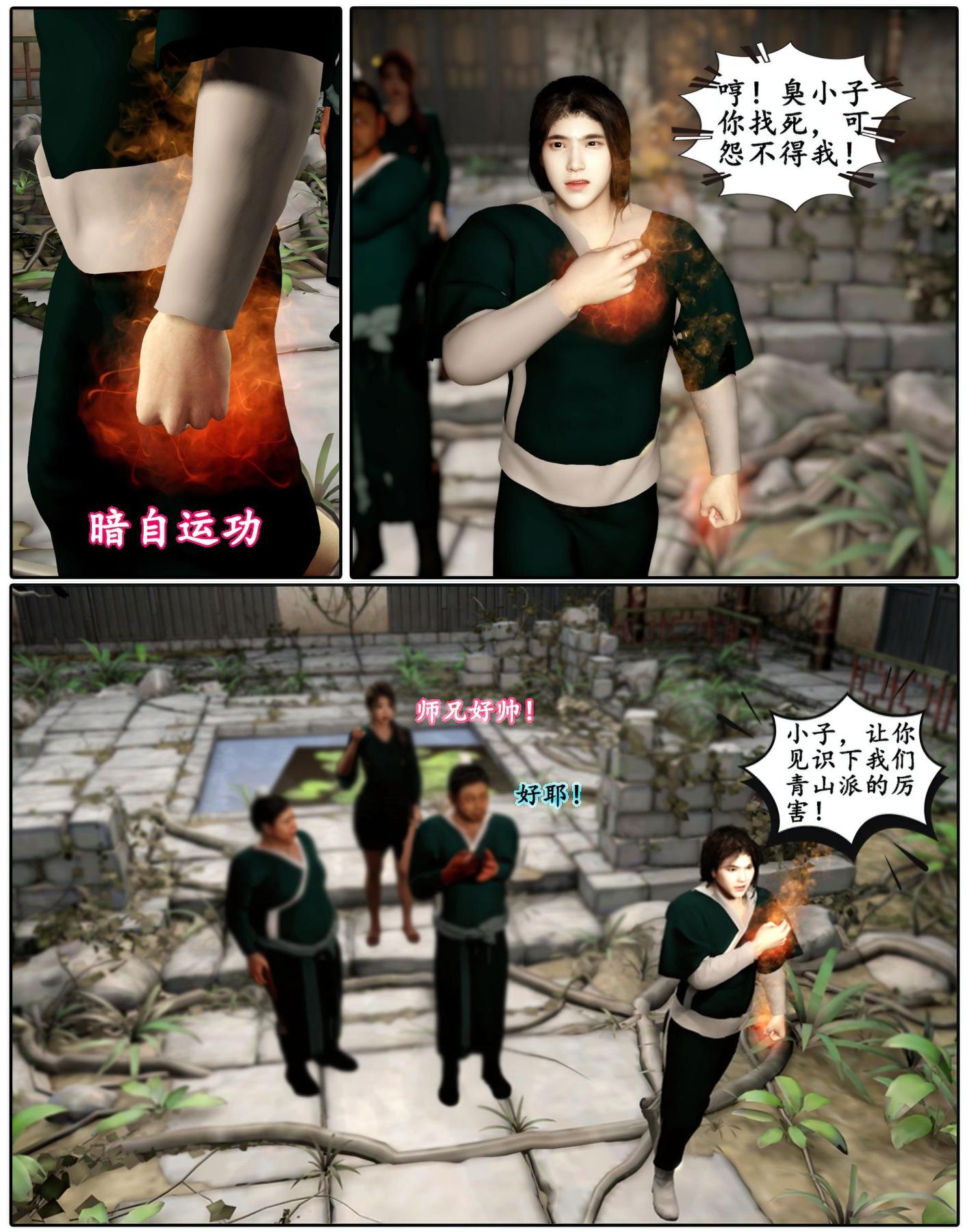 《[3D]魔君传01》漫画 魔君传01