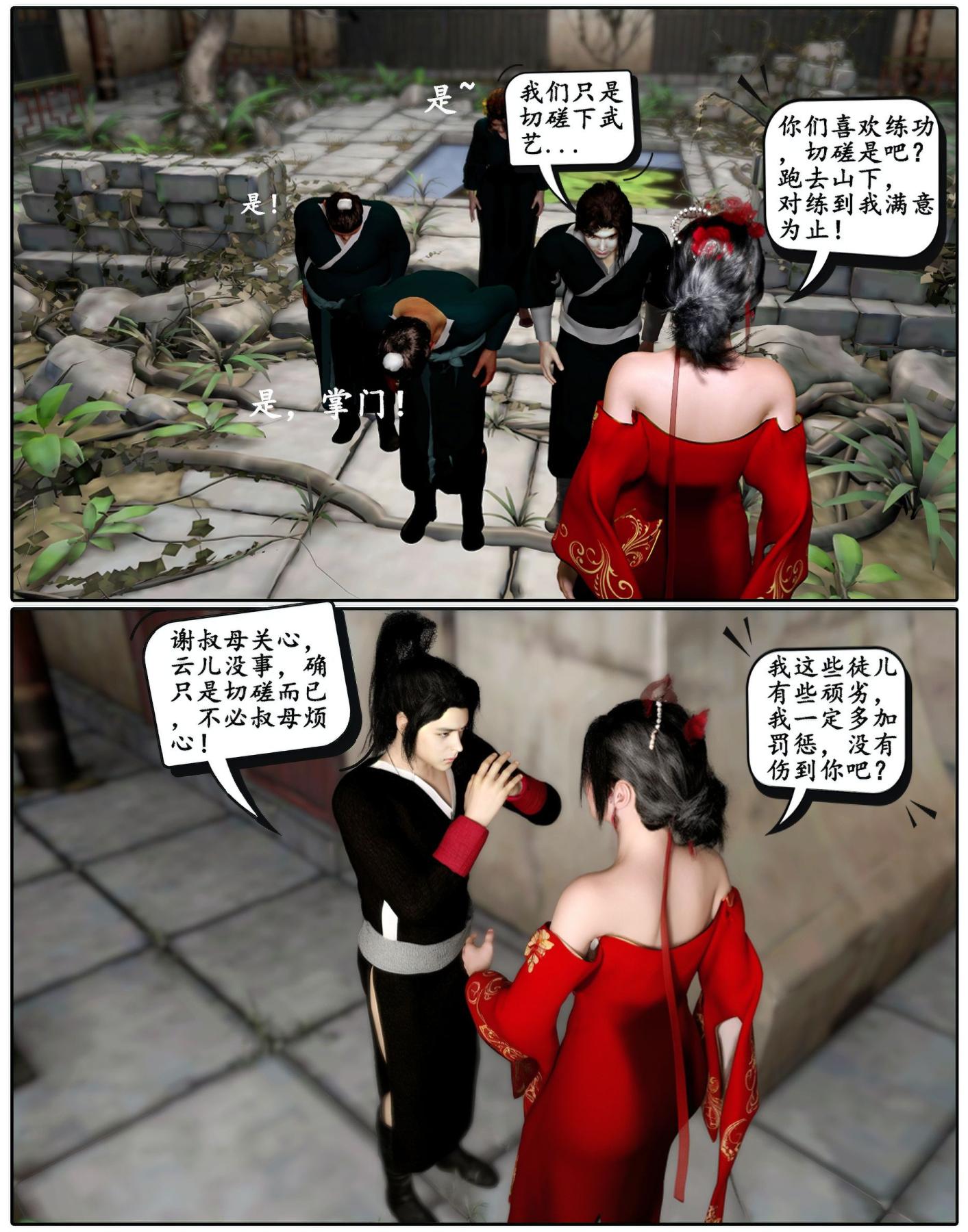 《[3D]魔君传01》漫画 魔君传01