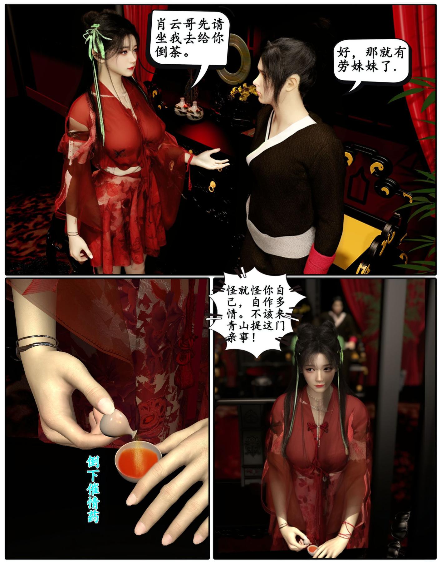 《[3D]魔君传01》漫画 魔君传01