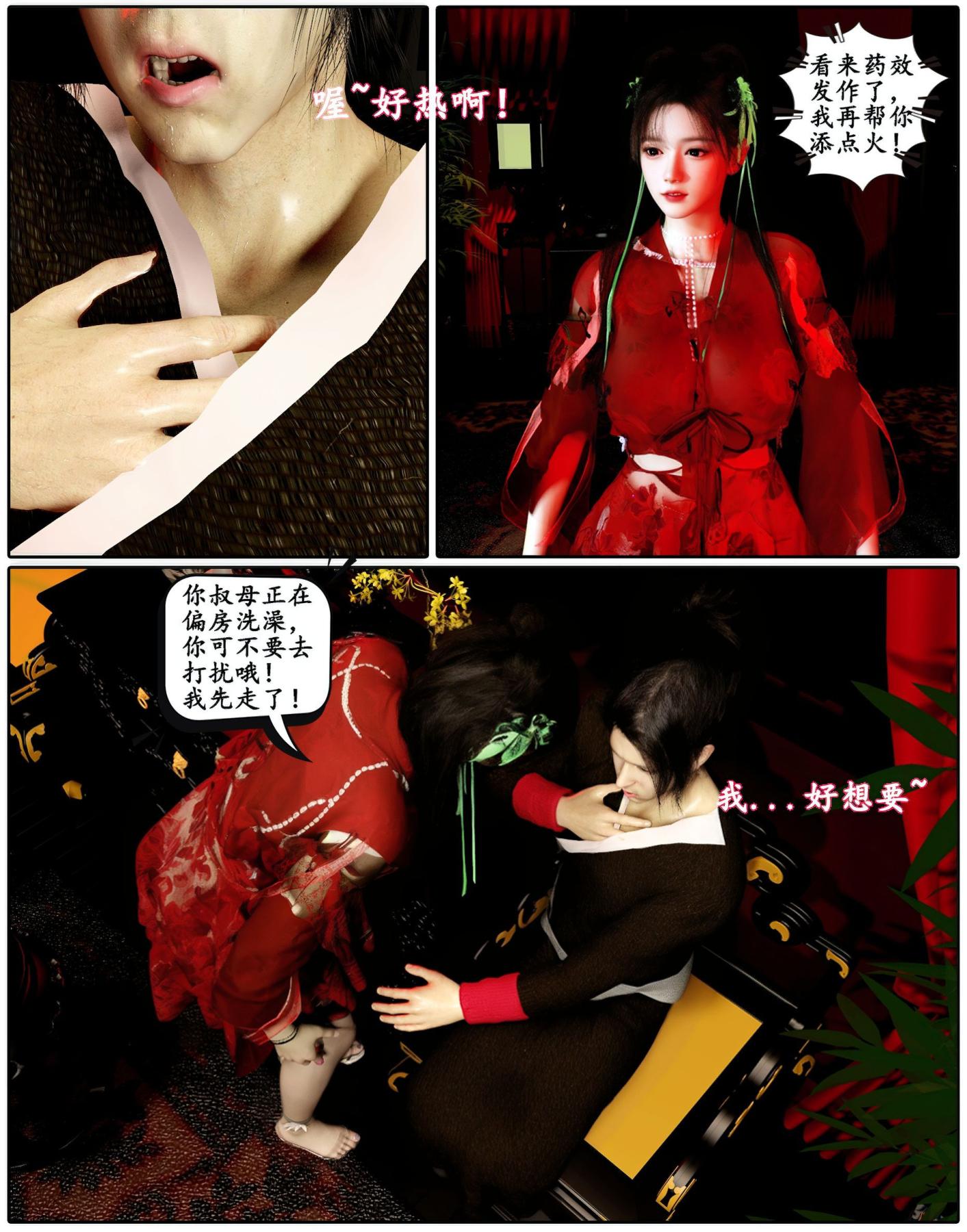 《[3D]魔君传01》漫画 魔君传01