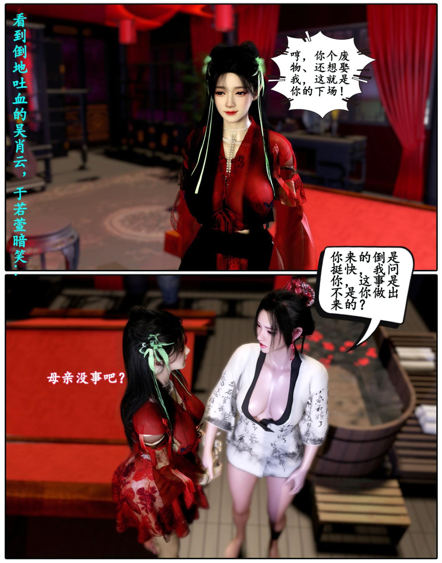 《[3D]魔君传01》漫画 魔君传01