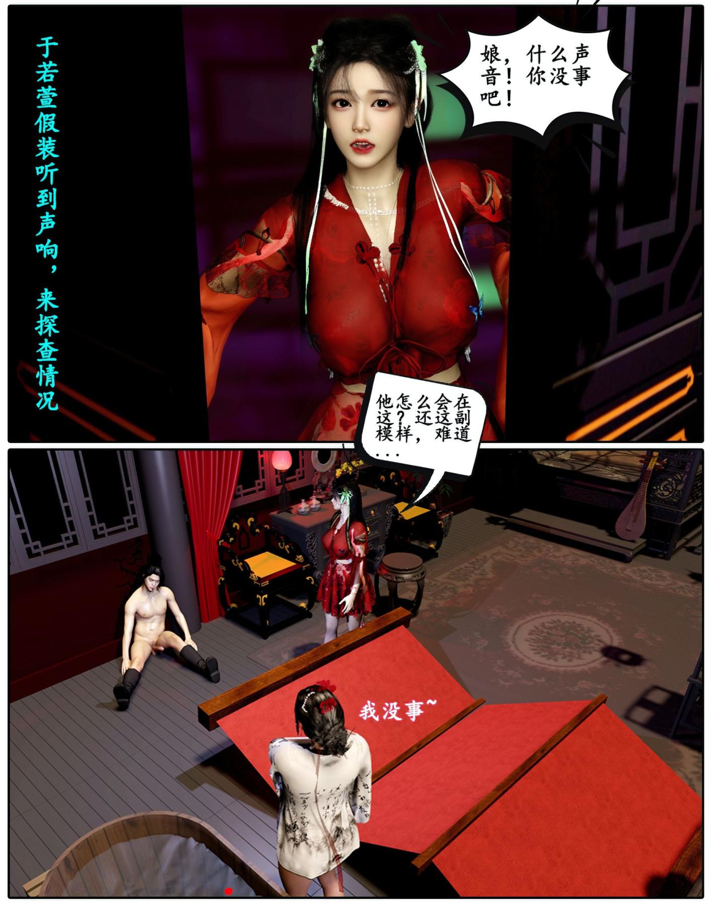 《[3D]魔君传01》漫画 魔君传01