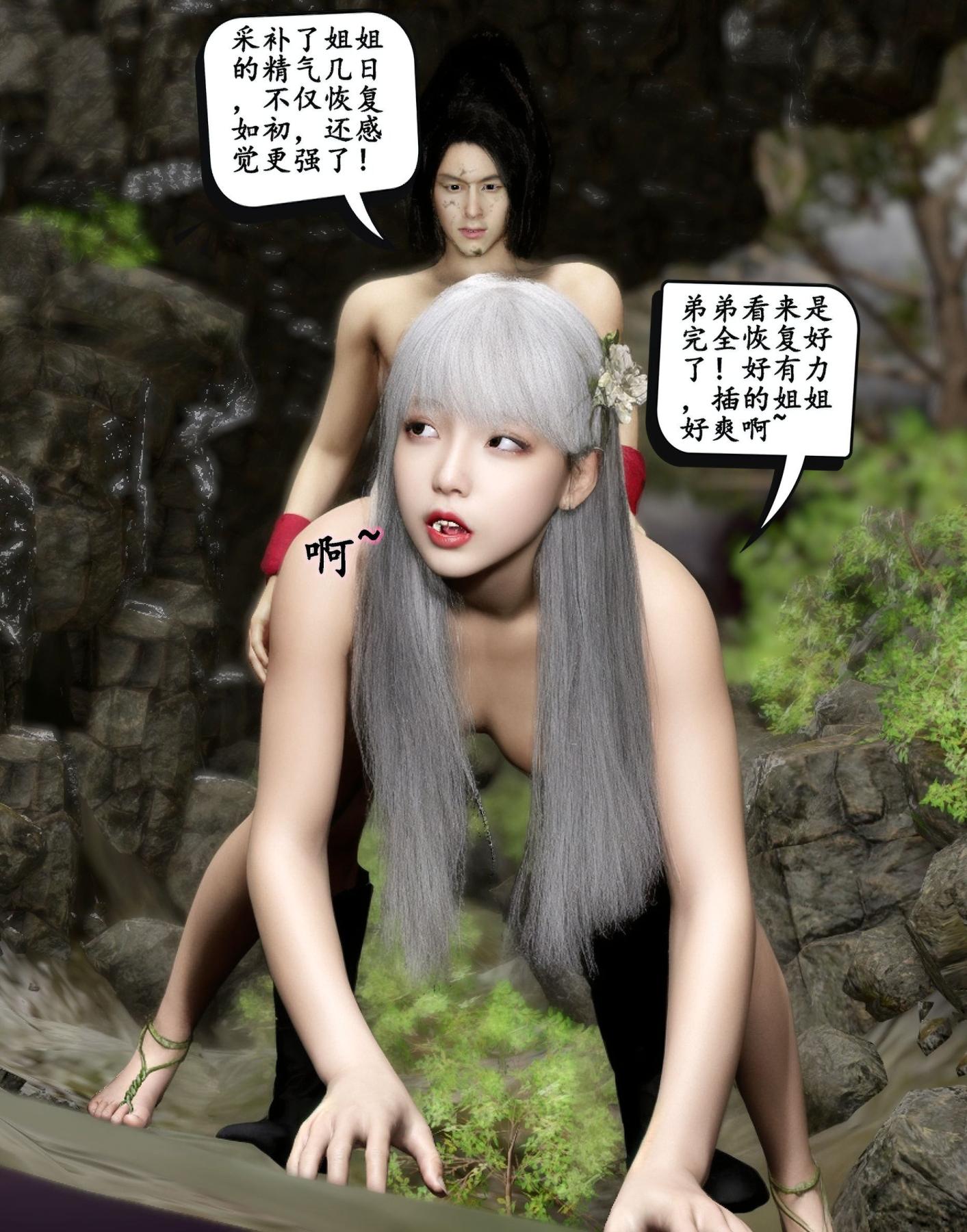 《[3D]魔君传01》漫画 魔君传02