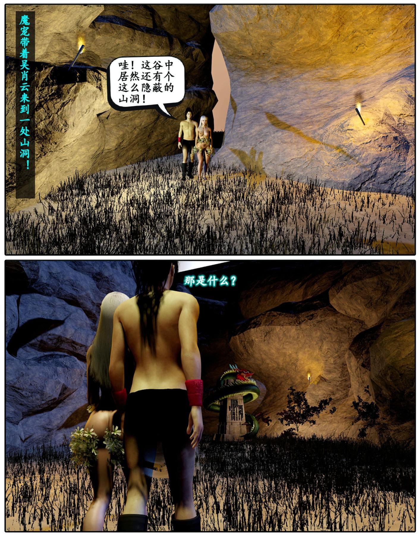 《[3D]魔君传01》漫画 魔君传02