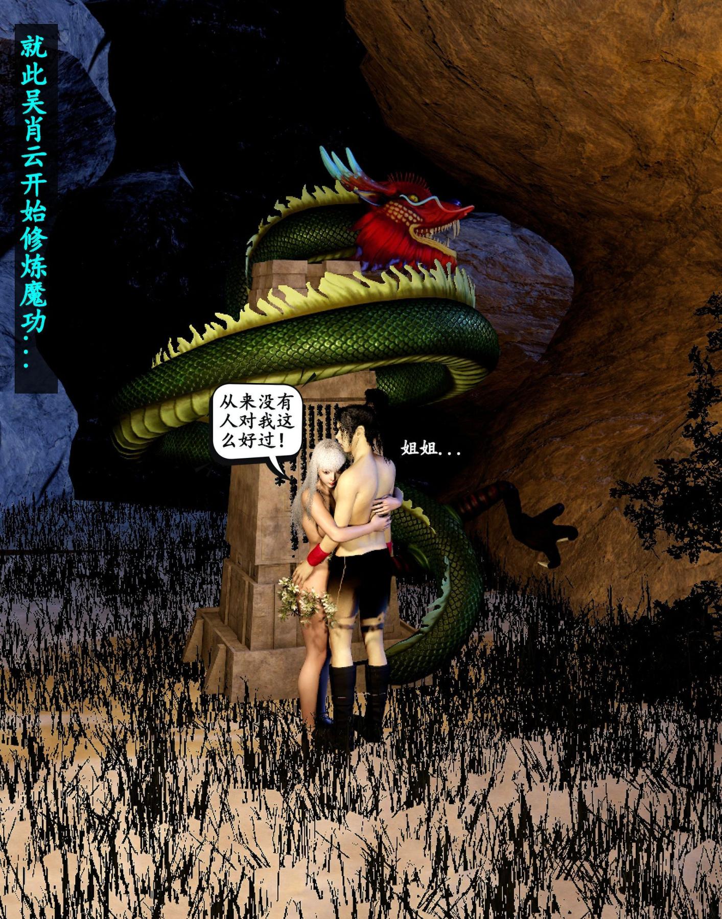 《[3D]魔君传01》漫画 魔君传02