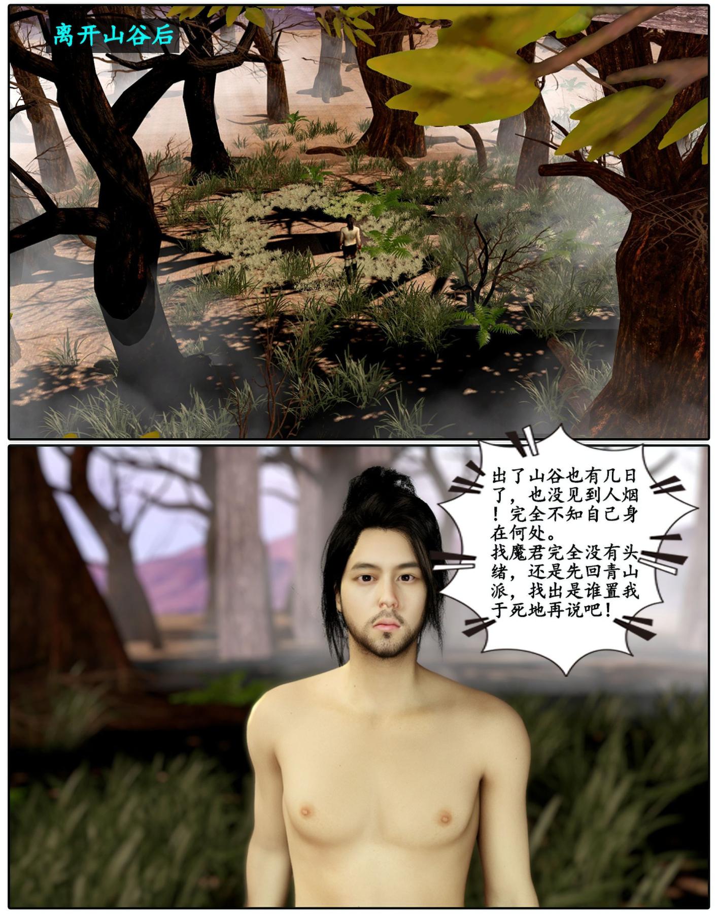 《[3D]魔君传01》漫画 魔君传02