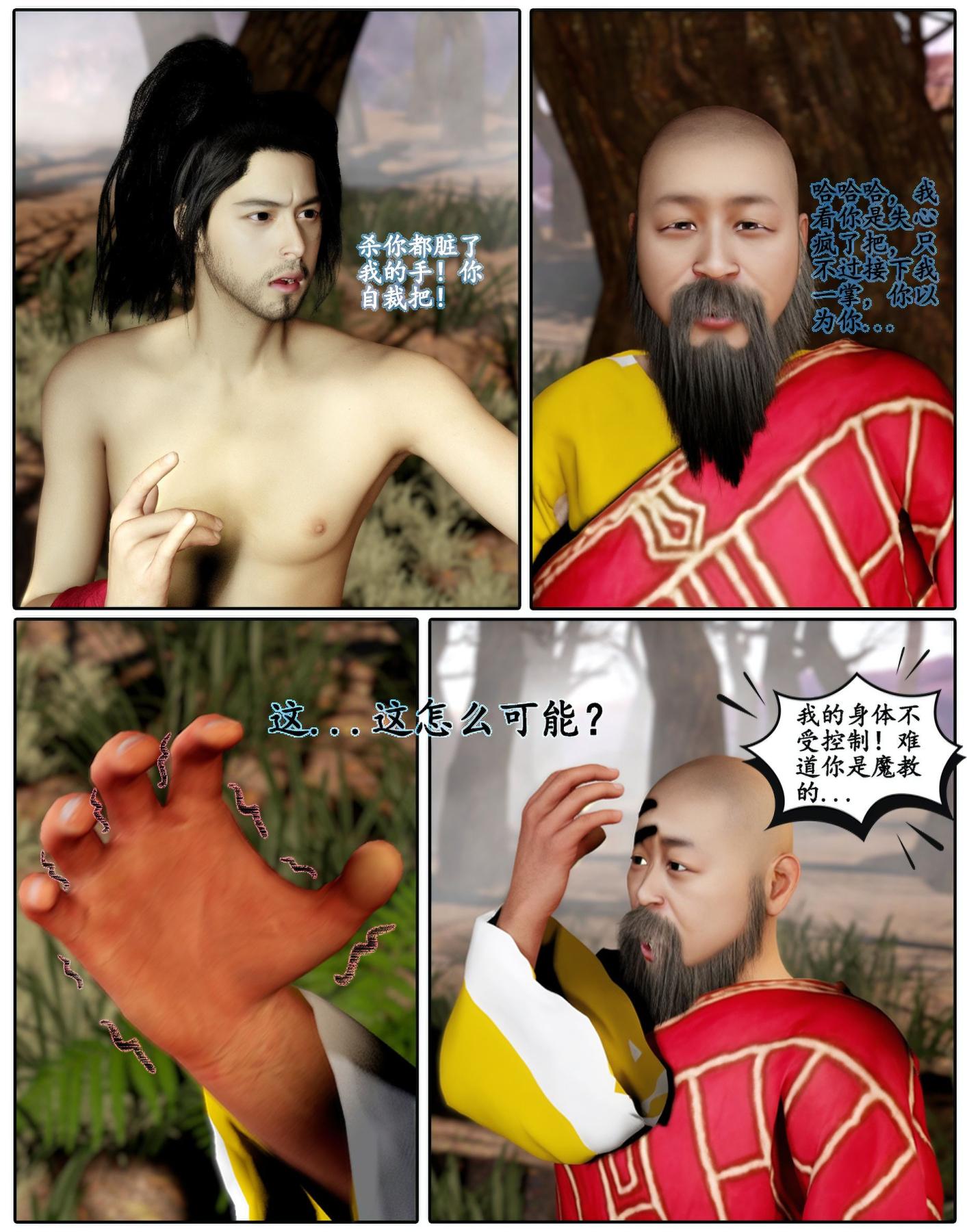 《[3D]魔君传01》漫画 魔君传02