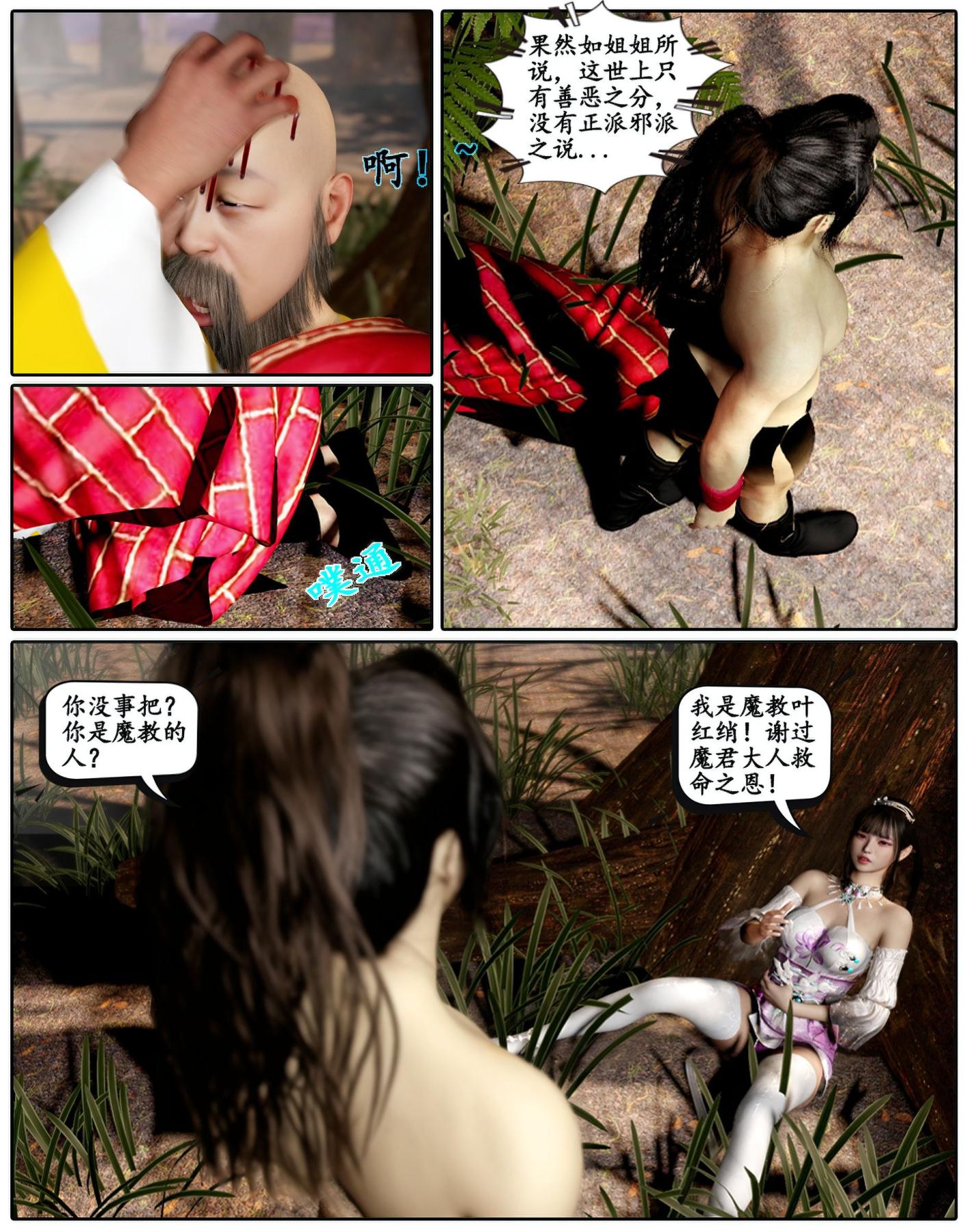 《[3D]魔君传01》漫画 魔君传02