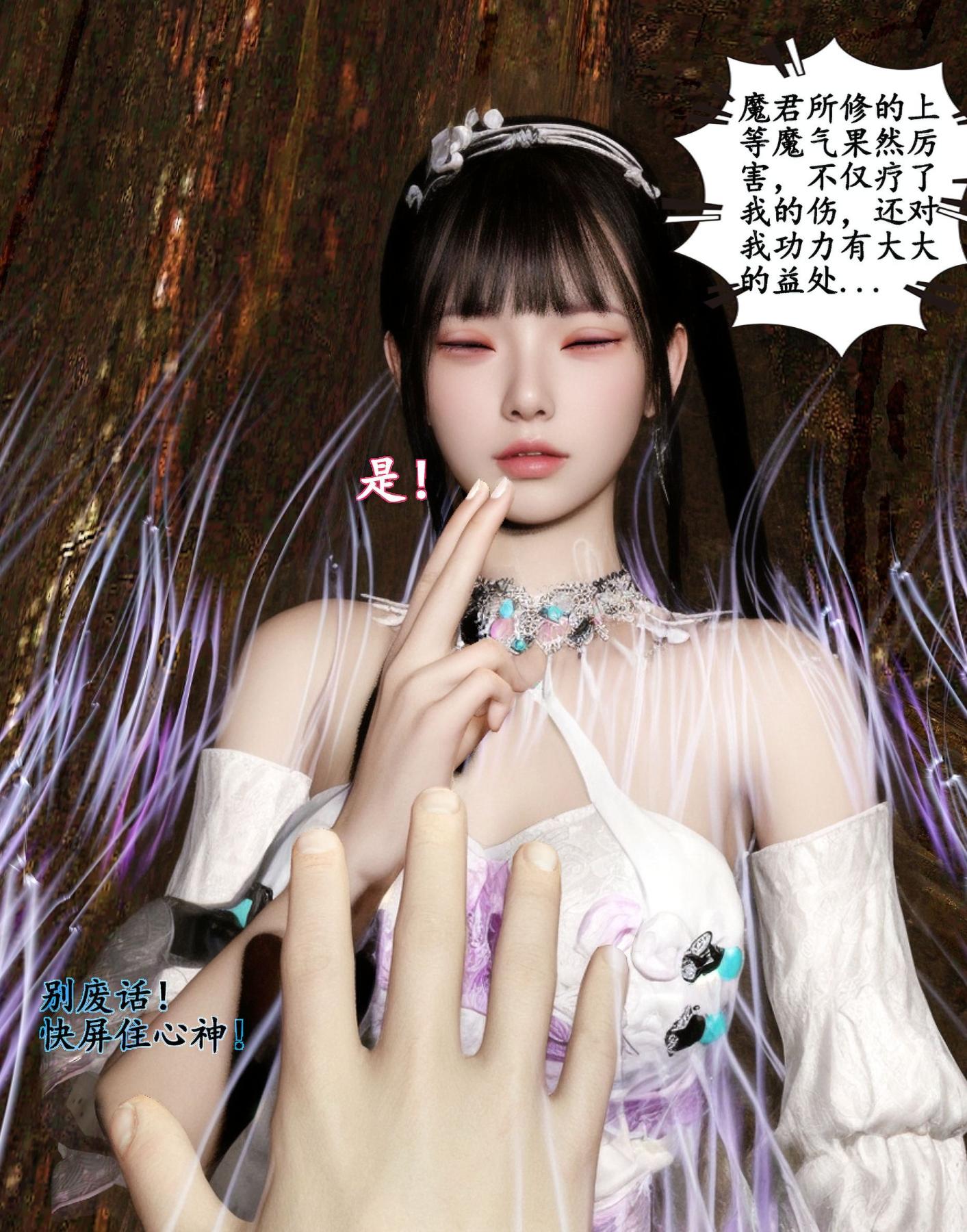 《[3D]魔君传01》漫画 魔君传02