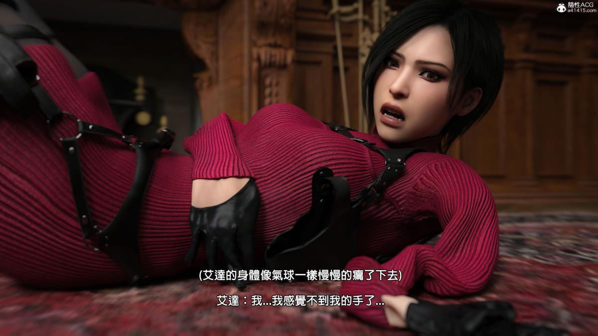 《[3D]魔术师 生化危机4》漫画 艾妲王