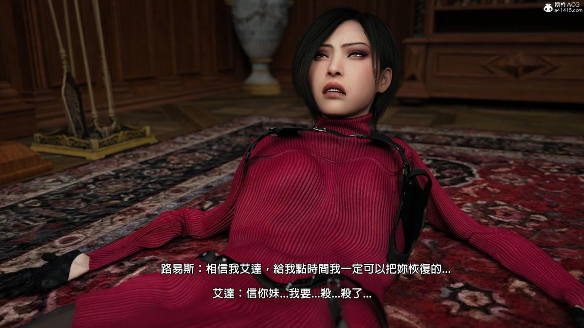 《[3D]魔术师 生化危机4》漫画 艾妲王