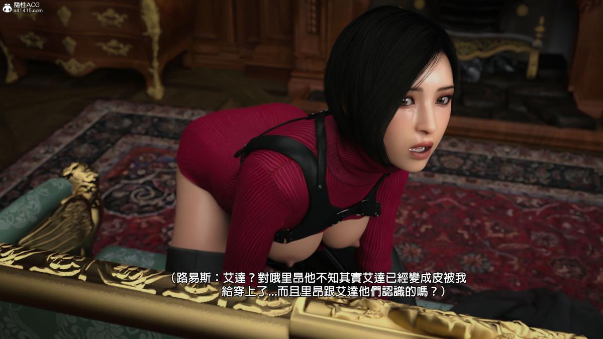 《[3D]魔术师 生化危机4》漫画 艾妲王