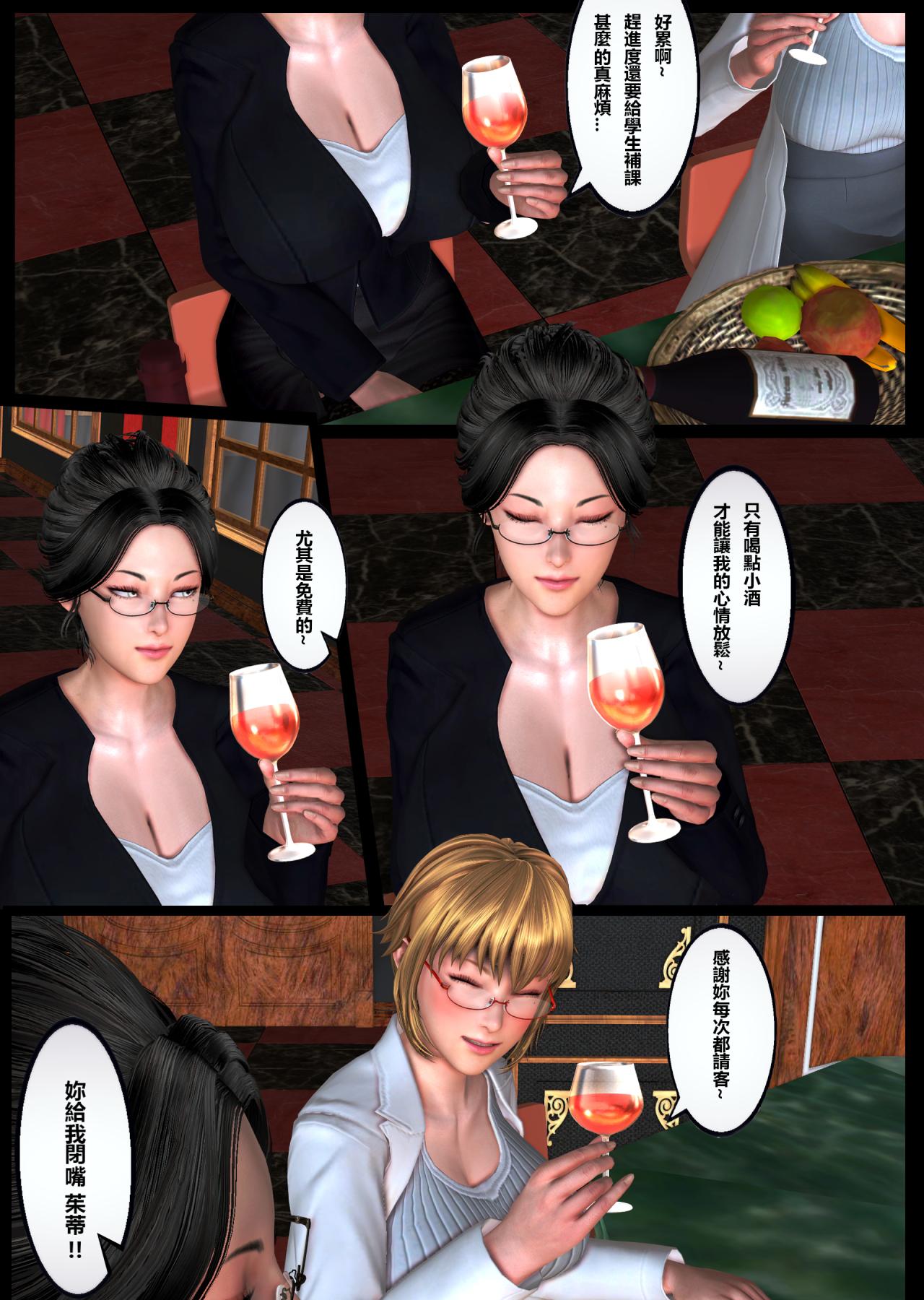 《[3D]母豬墮落紀錄 淫慾針灸按摩女教師》漫画 淫慾針灸按摩 女教師