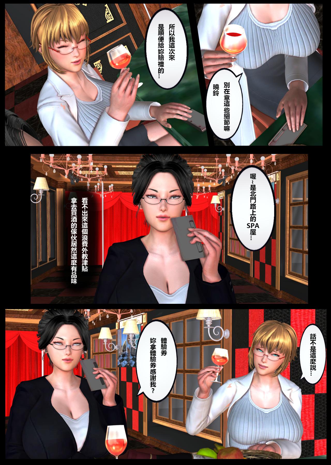 《[3D]母豬墮落紀錄 淫慾針灸按摩女教師》漫画 淫慾針灸按摩 女教師