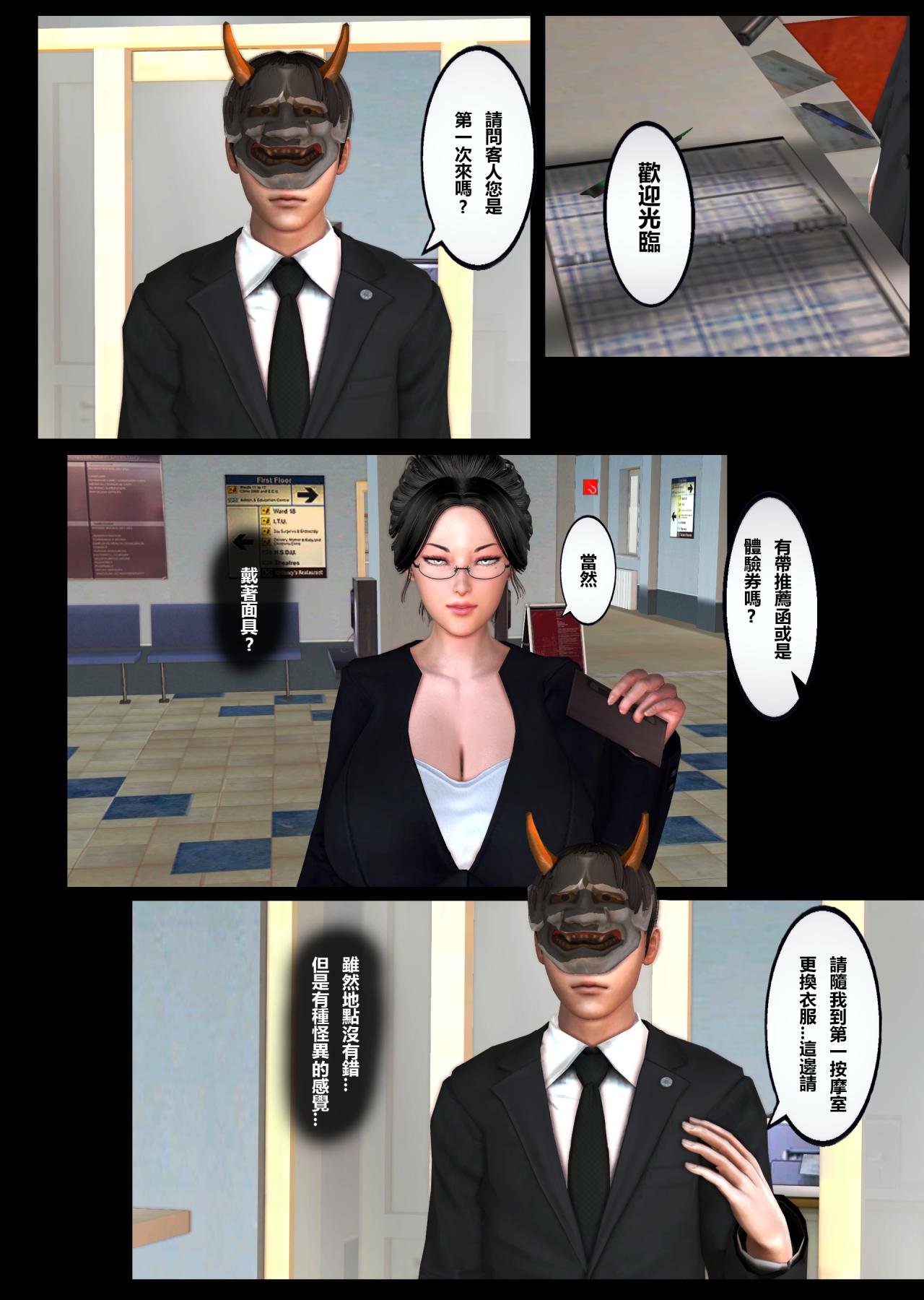 《[3D]母豬墮落紀錄 淫慾針灸按摩女教師》漫画 淫慾針灸按摩 女教師