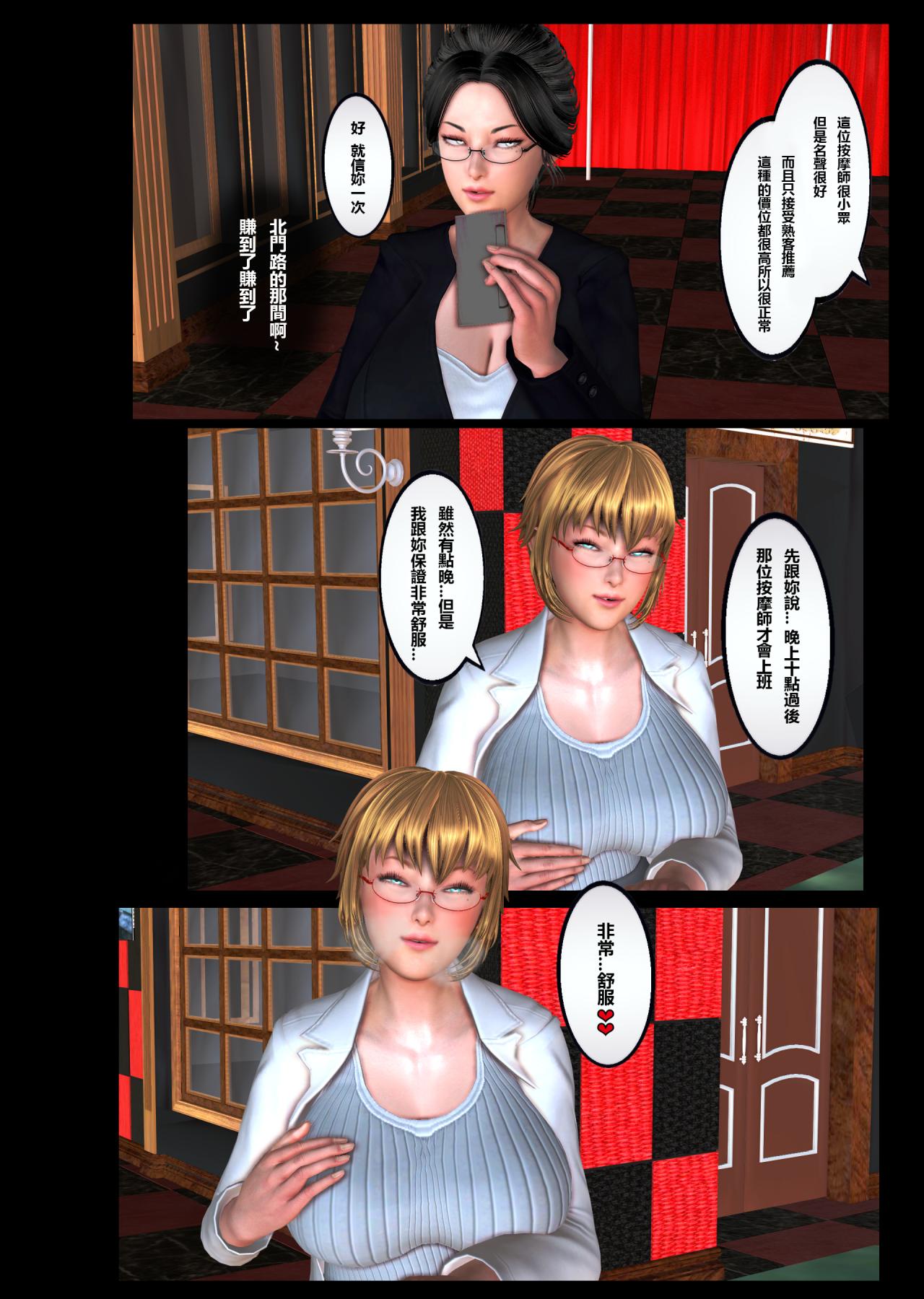 《[3D]母豬墮落紀錄 淫慾針灸按摩女教師》漫画 淫慾針灸按摩 女教師