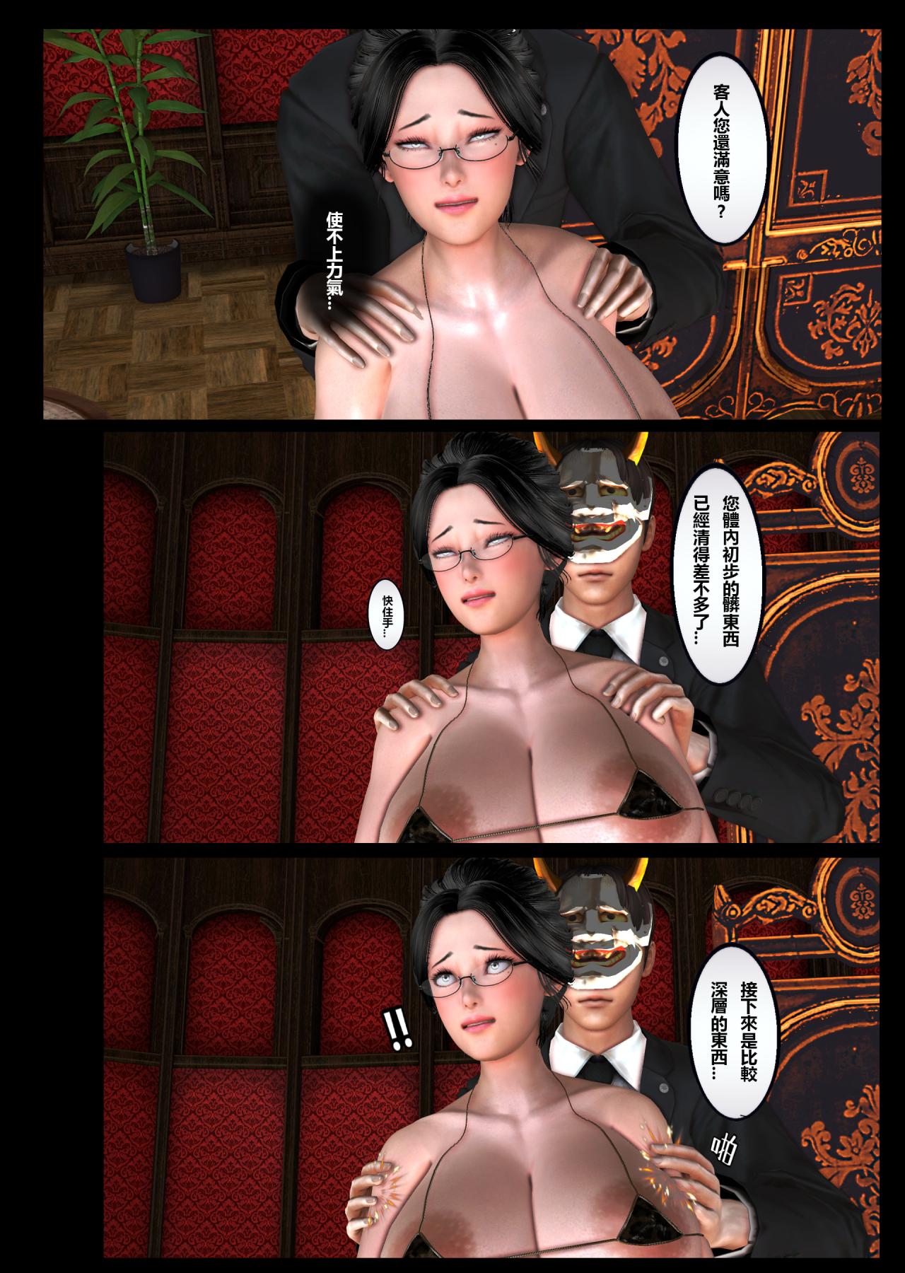 《[3D]母豬墮落紀錄 淫慾針灸按摩女教師》漫画 淫慾針灸按摩 女教師