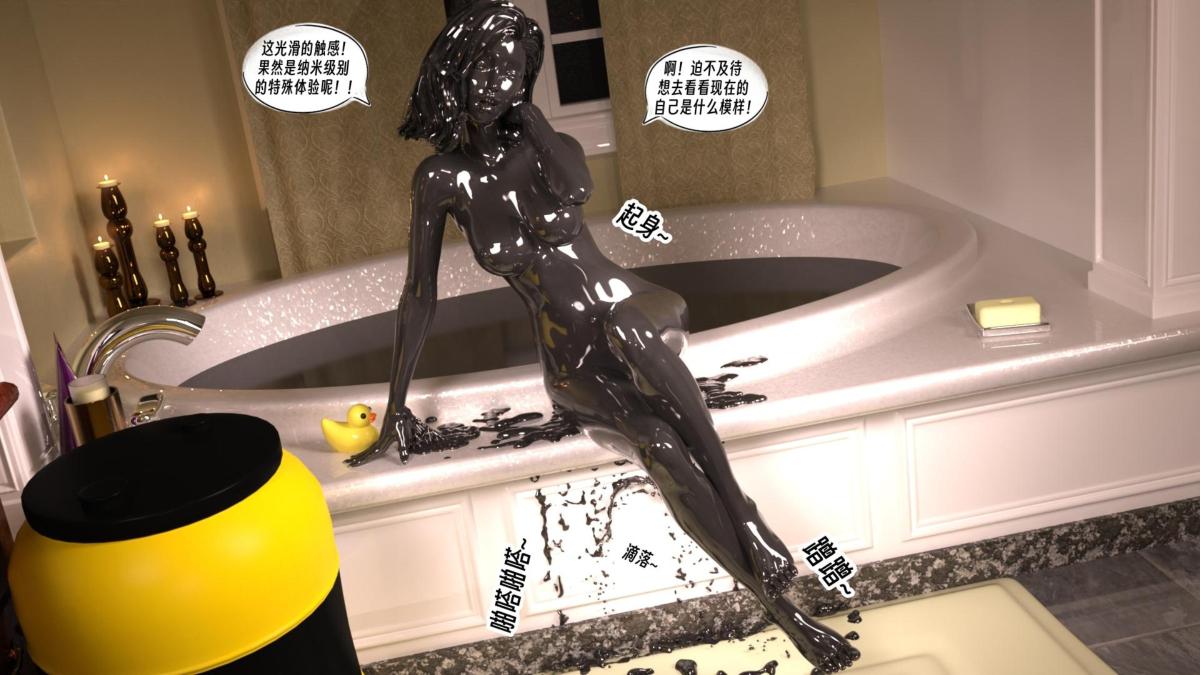 《[3D]纳米涂料》漫画 00-前传