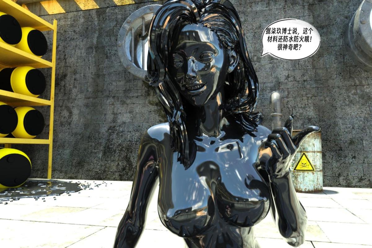 《[3D]纳米涂料》漫画 00-前传