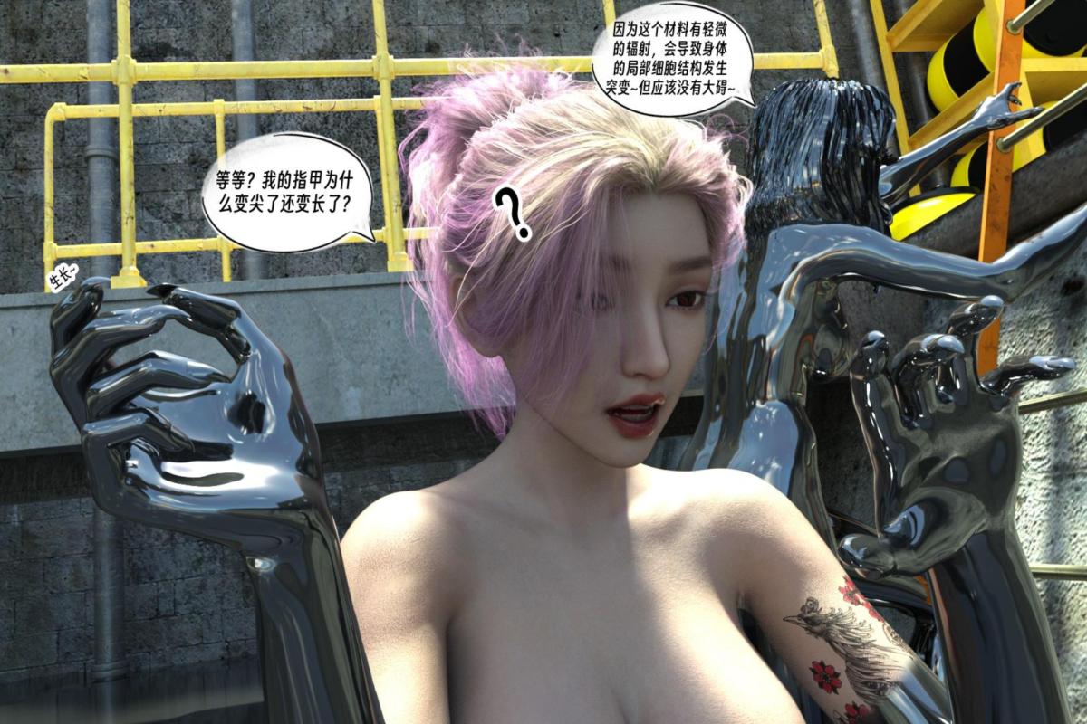 《[3D]纳米涂料》漫画 00-前传