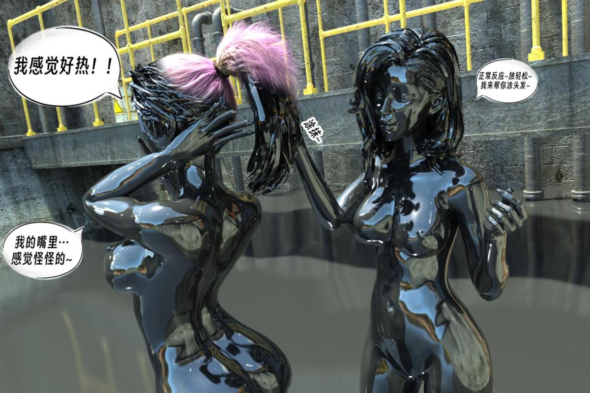 《[3D]纳米涂料》漫画 00-前传