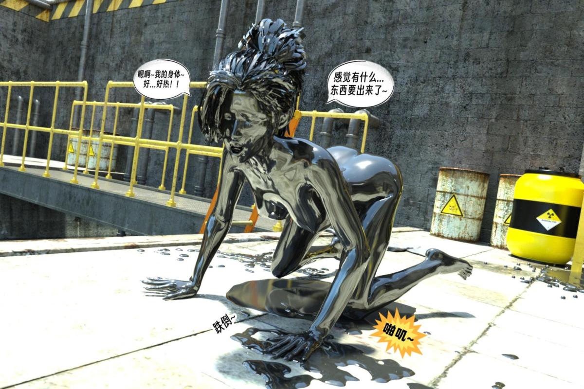 《[3D]纳米涂料》漫画 00-前传