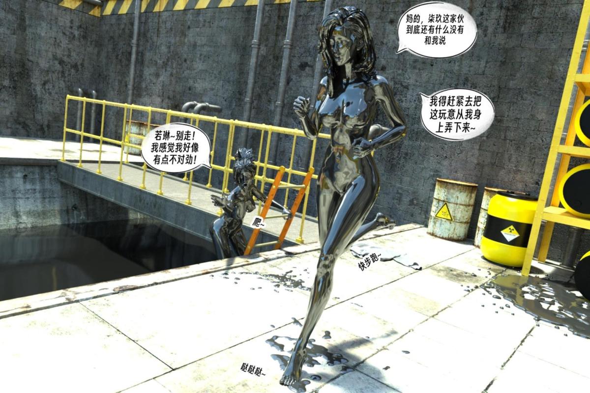 《[3D]纳米涂料》漫画 00-前传