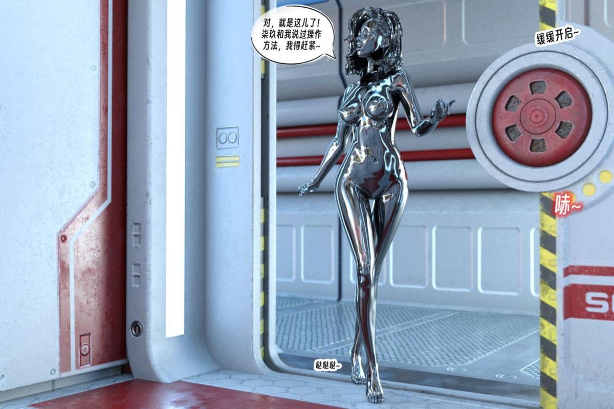 《[3D]纳米涂料》漫画 00-前传