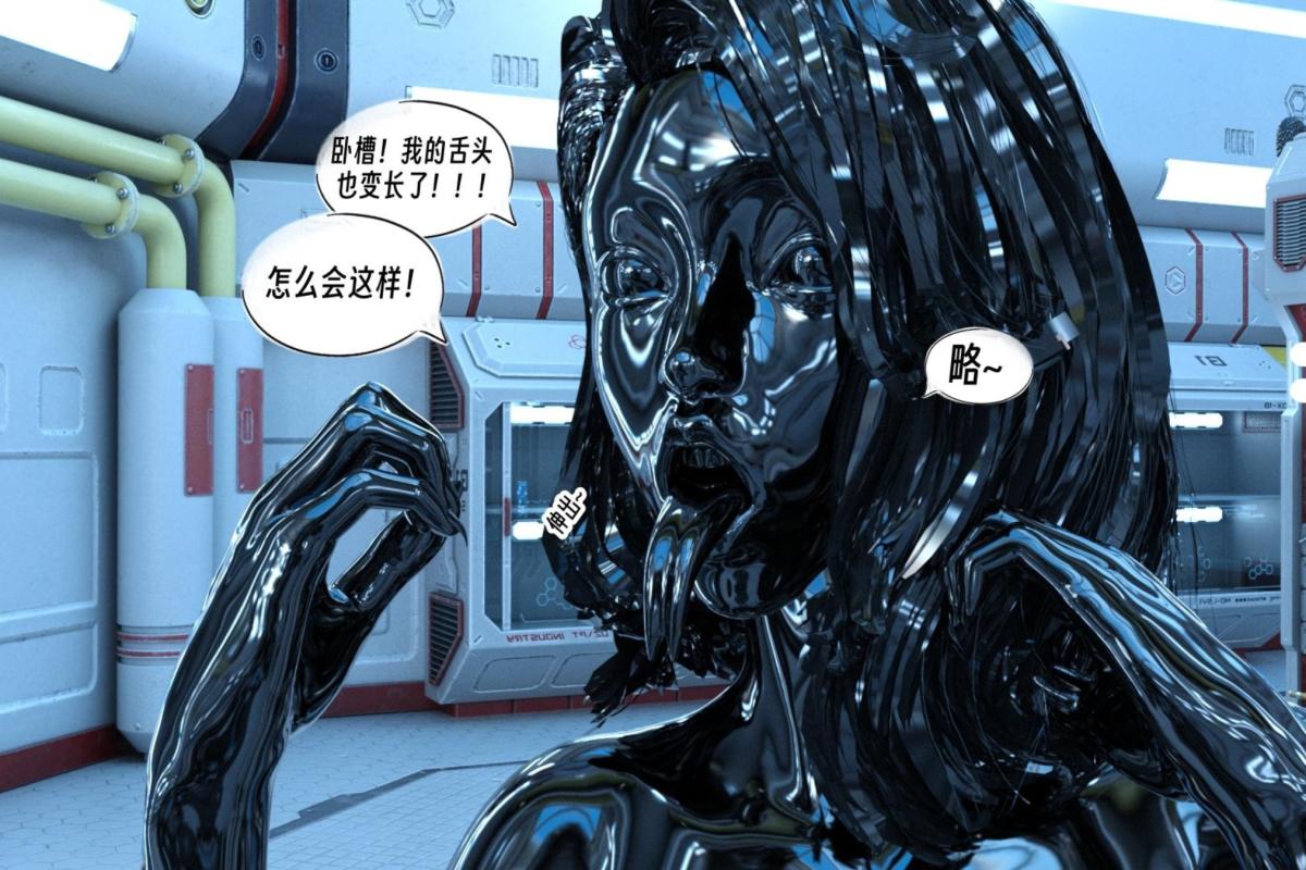 《[3D]纳米涂料》漫画 00-前传