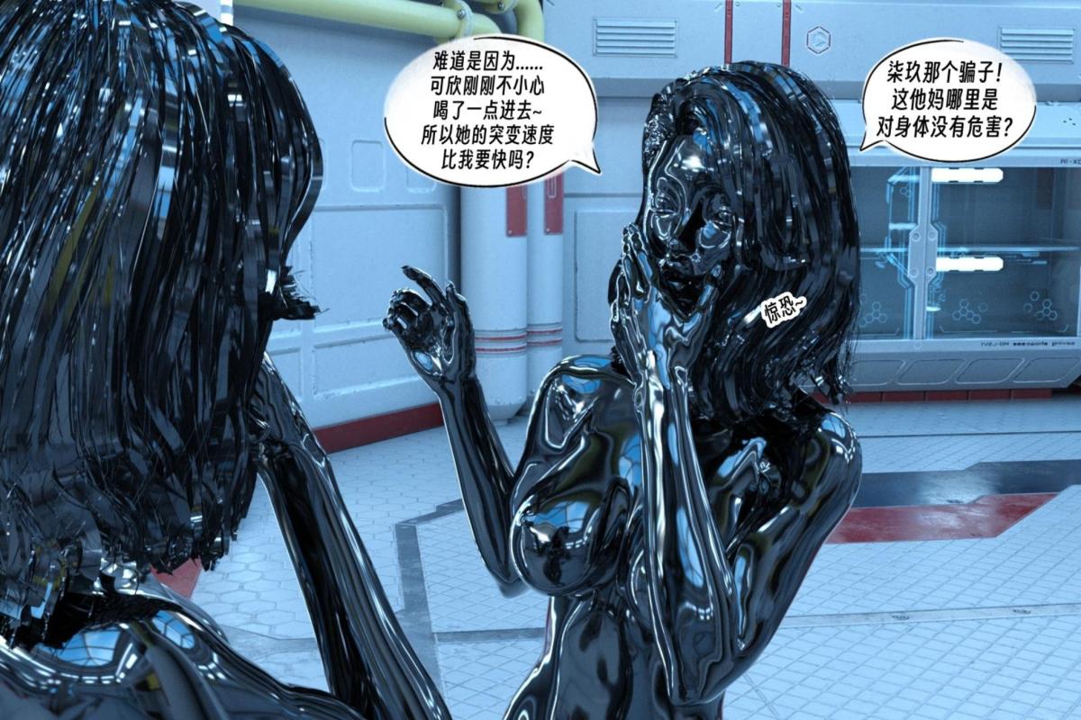 《[3D]纳米涂料》漫画 00-前传