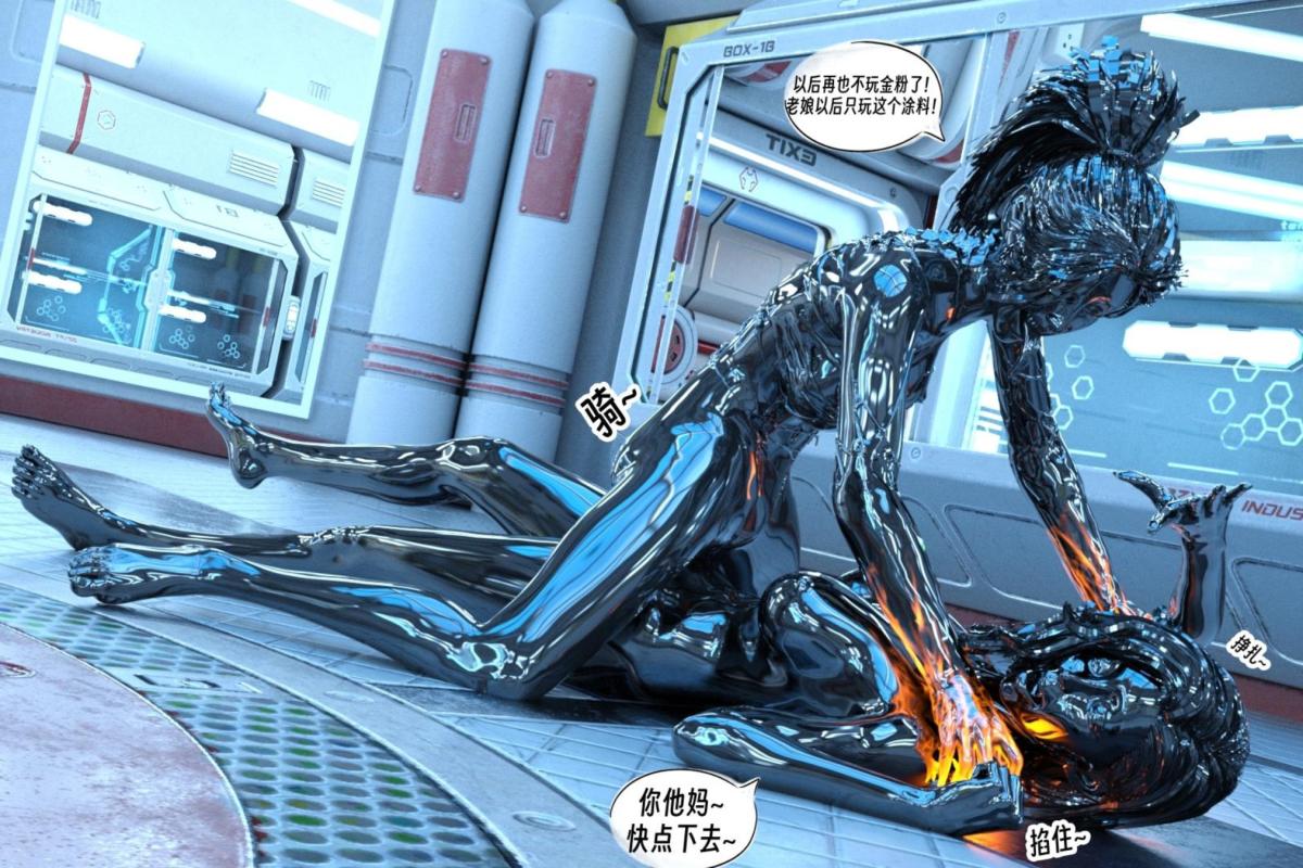 《[3D]纳米涂料》漫画 00-前传