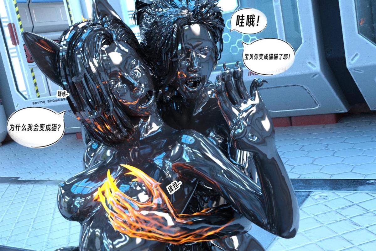 《[3D]纳米涂料》漫画 00-前传
