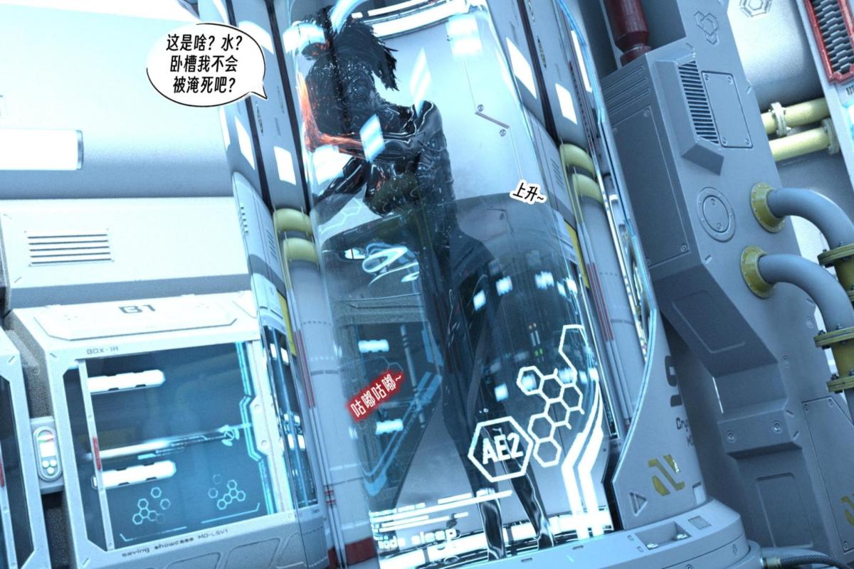 《[3D]纳米涂料》漫画 00-前传