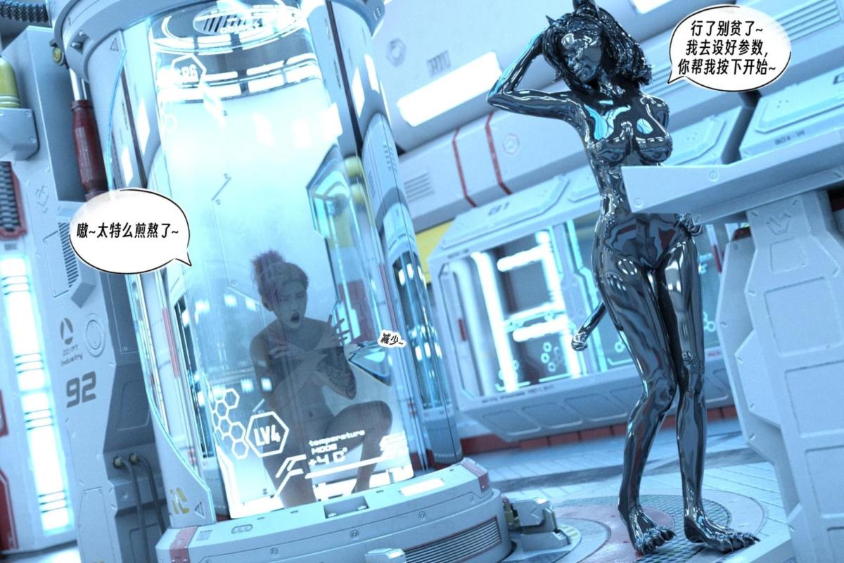 《[3D]纳米涂料》漫画 00-前传