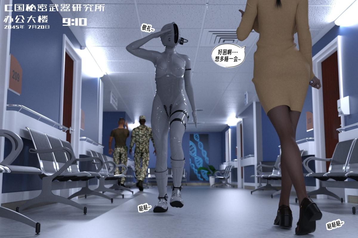 《[3D]纳米涂料》漫画 01-好奇心的代价