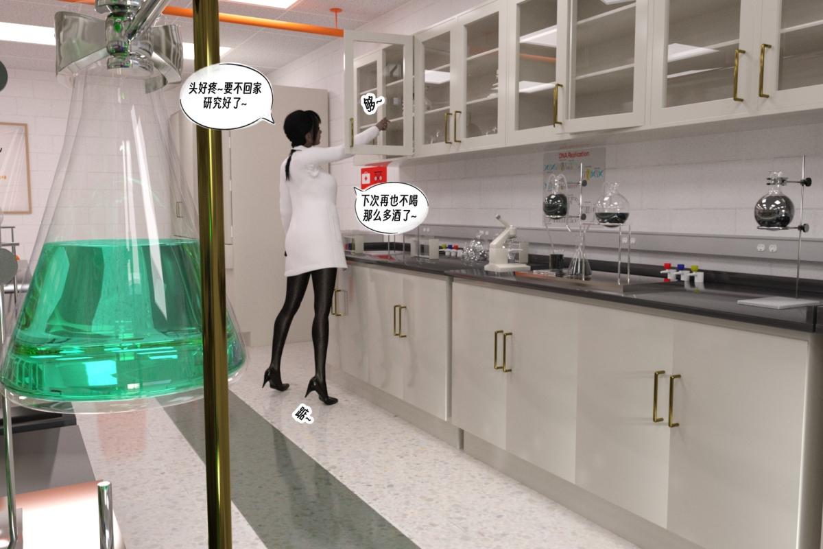 《[3D]纳米涂料》漫画 01-好奇心的代价