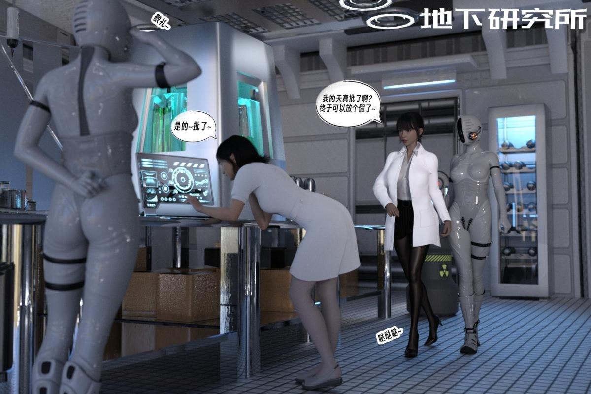 《[3D]纳米涂料》漫画 01-好奇心的代价