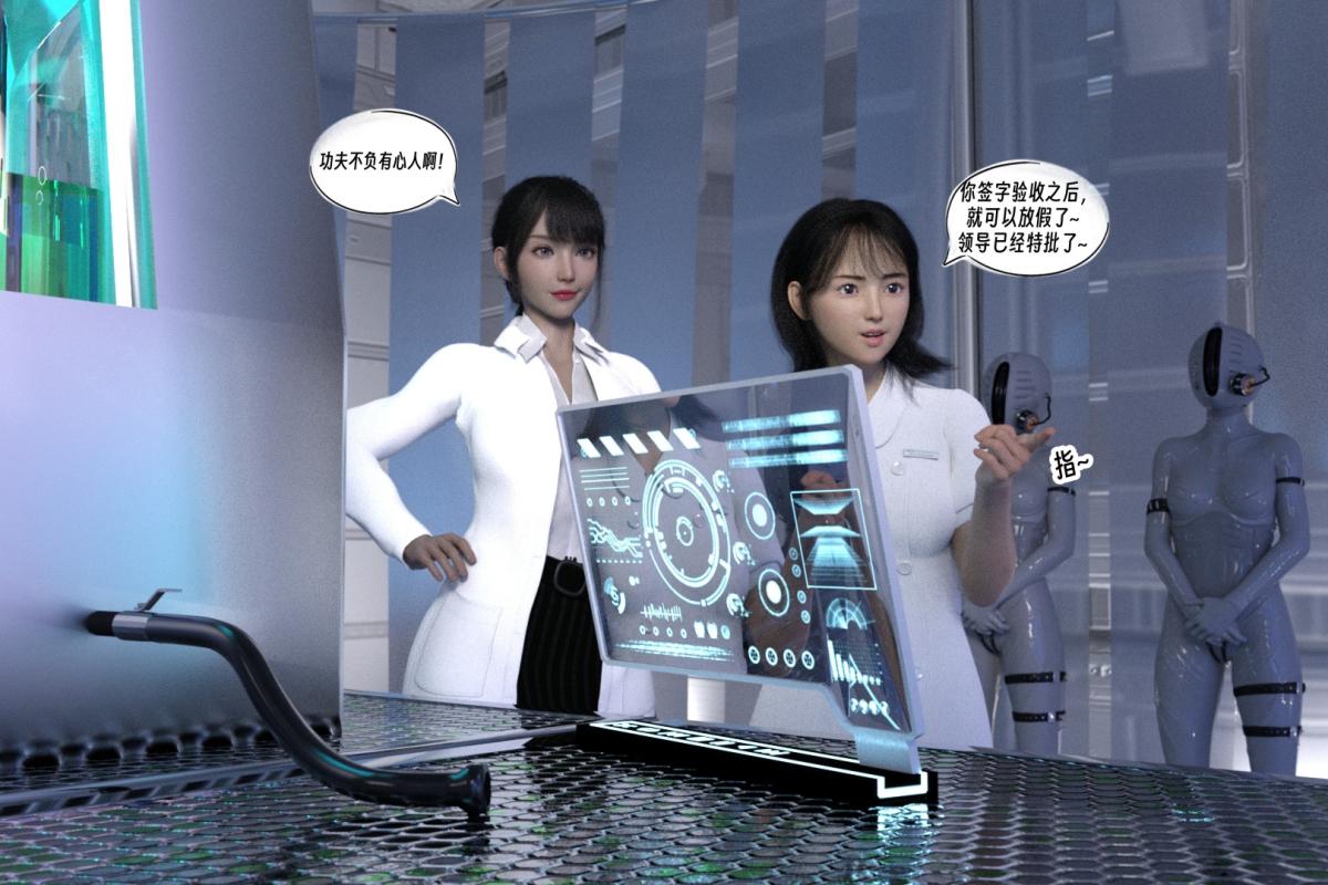 《[3D]纳米涂料》漫画 01-好奇心的代价