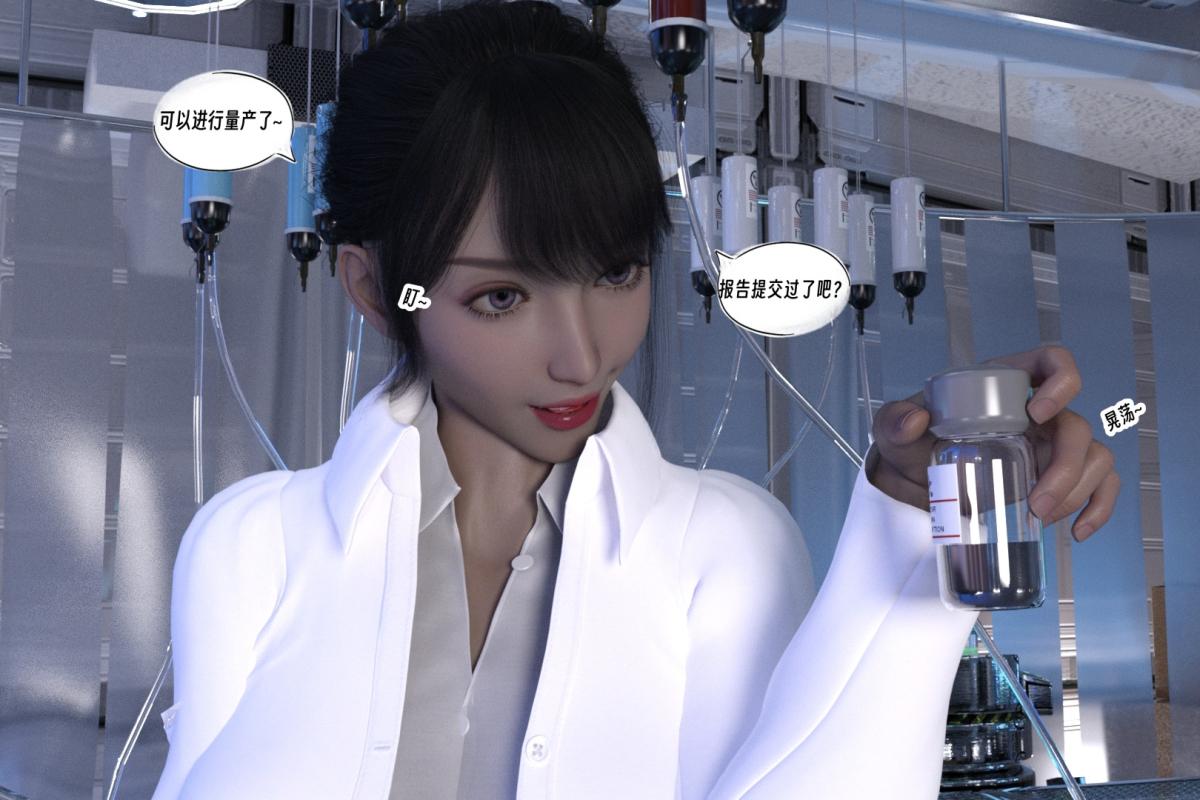 《[3D]纳米涂料》漫画 01-好奇心的代价