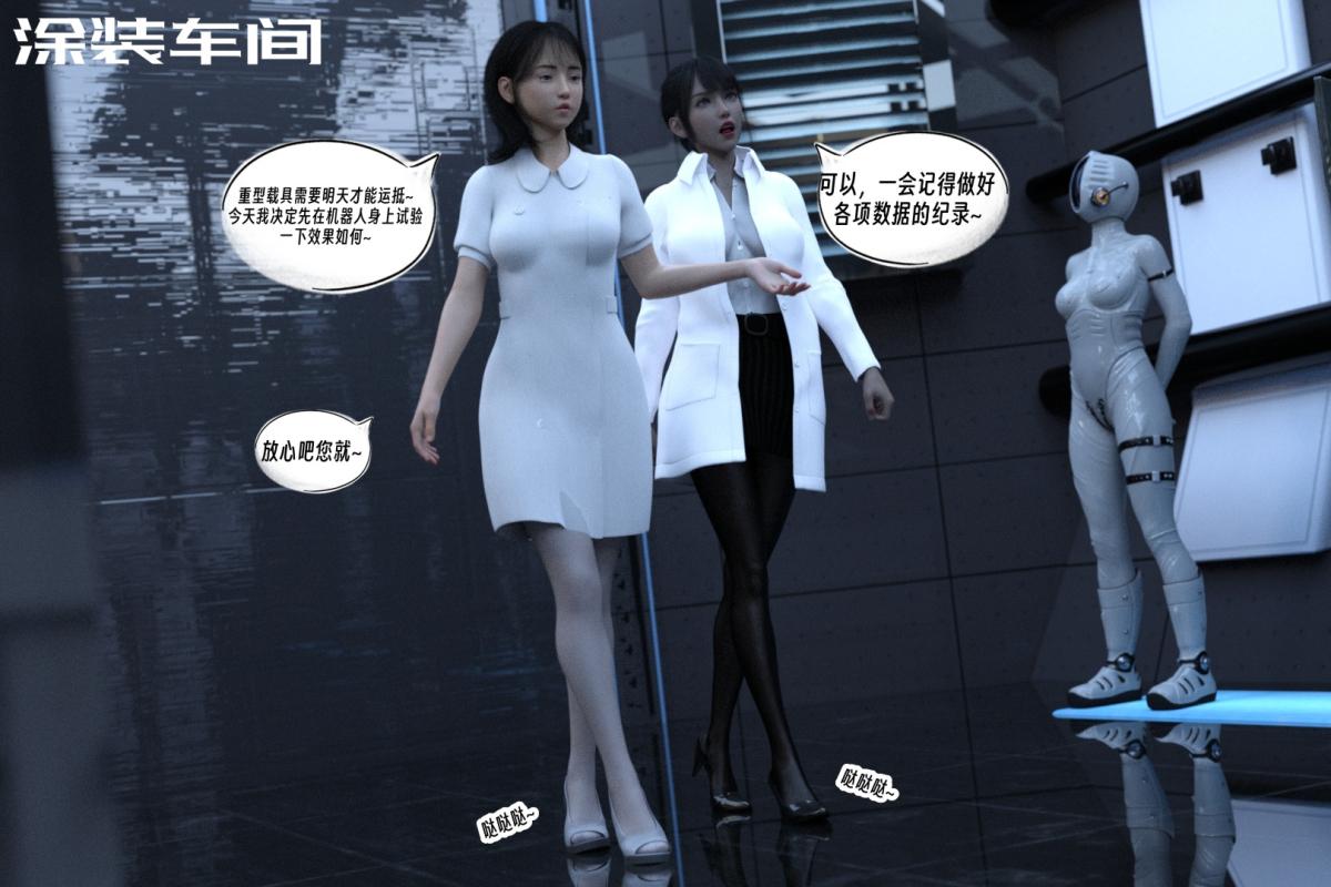 《[3D]纳米涂料》漫画 01-好奇心的代价