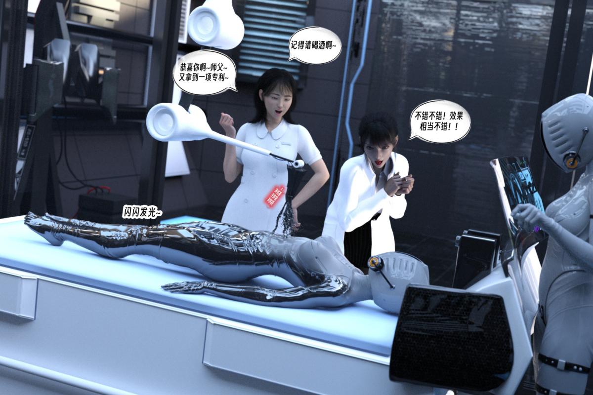 《[3D]纳米涂料》漫画 01-好奇心的代价