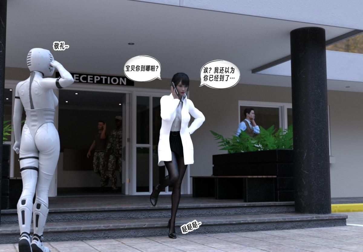 《[3D]纳米涂料》漫画 01-好奇心的代价