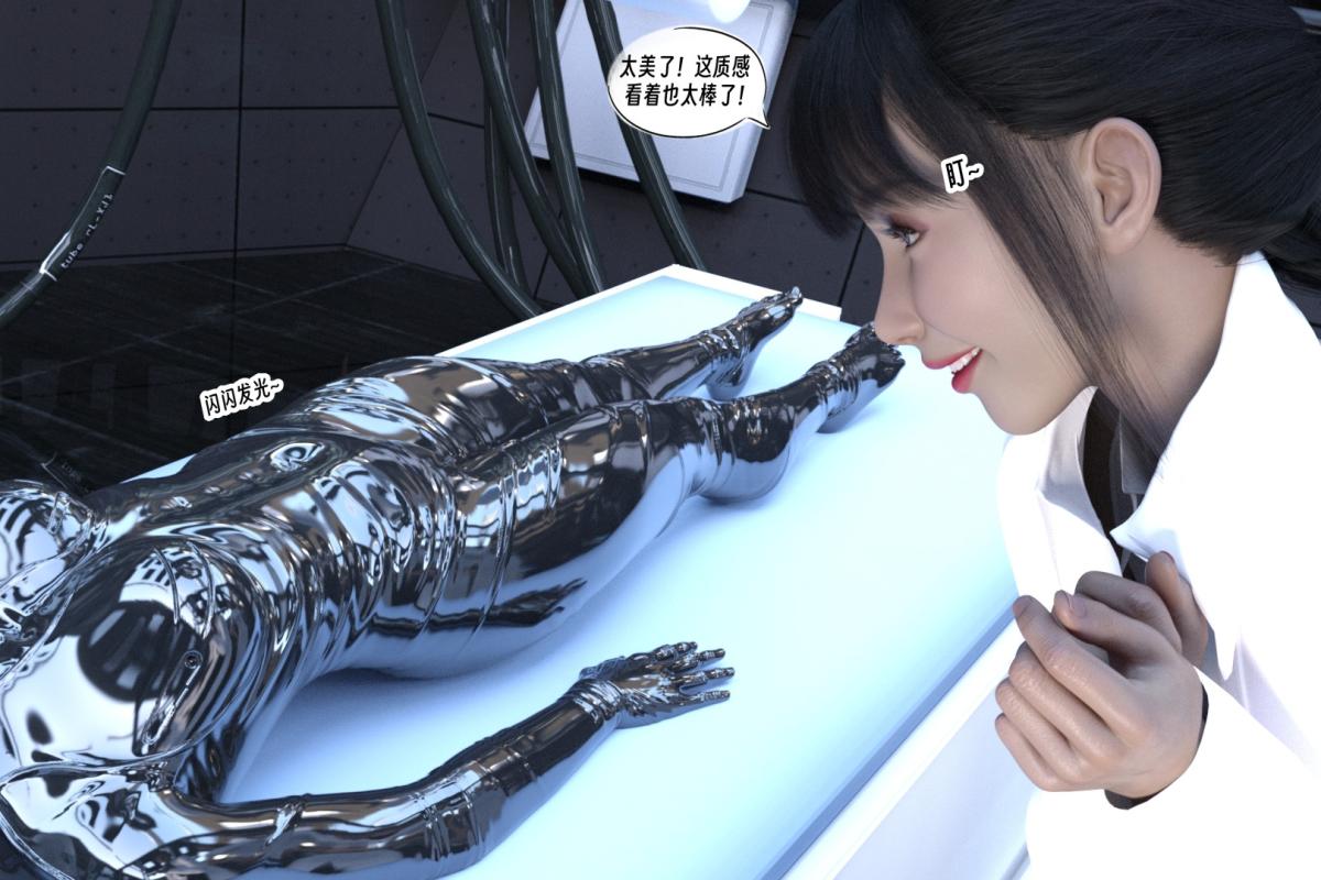 《[3D]纳米涂料》漫画 01-好奇心的代价