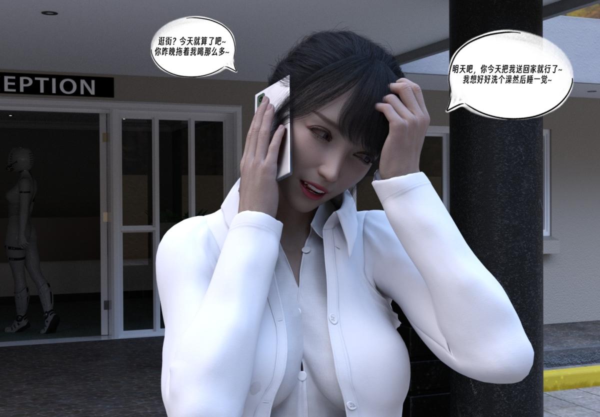 《[3D]纳米涂料》漫画 01-好奇心的代价