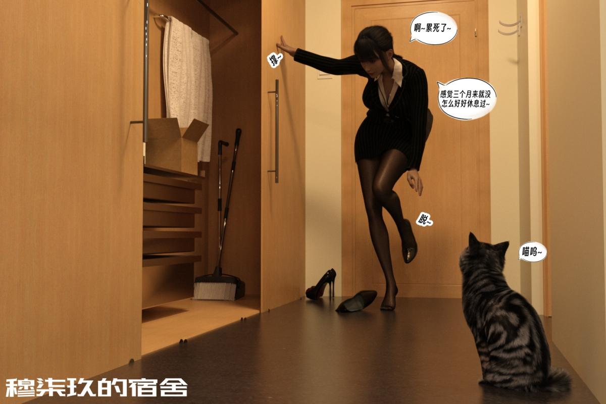 《[3D]纳米涂料》漫画 01-好奇心的代价