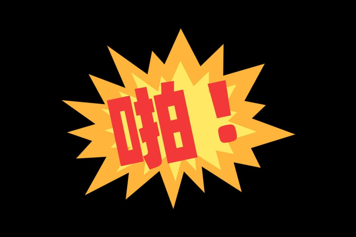 《[3D]纳米涂料》漫画 01-好奇心的代价