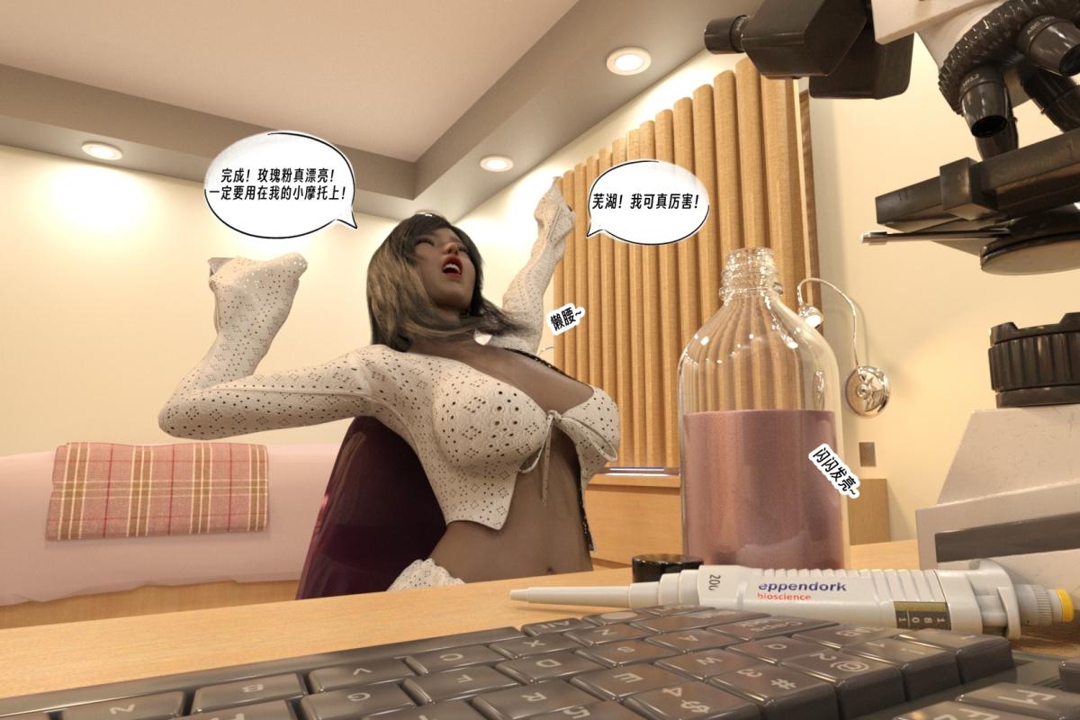 《[3D]纳米涂料》漫画 01-好奇心的代价