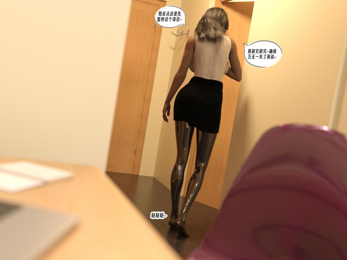 《[3D]纳米涂料》漫画 01-好奇心的代价