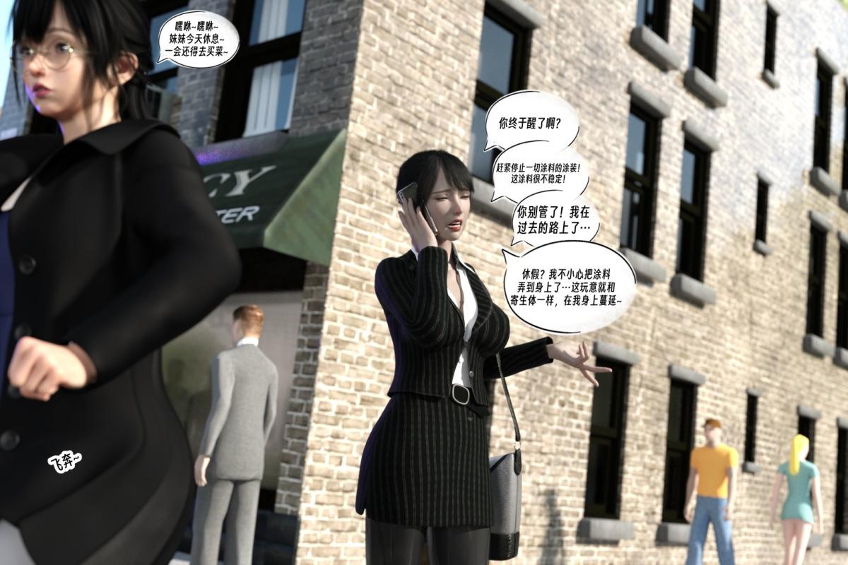 《[3D]纳米涂料》漫画 01-好奇心的代价